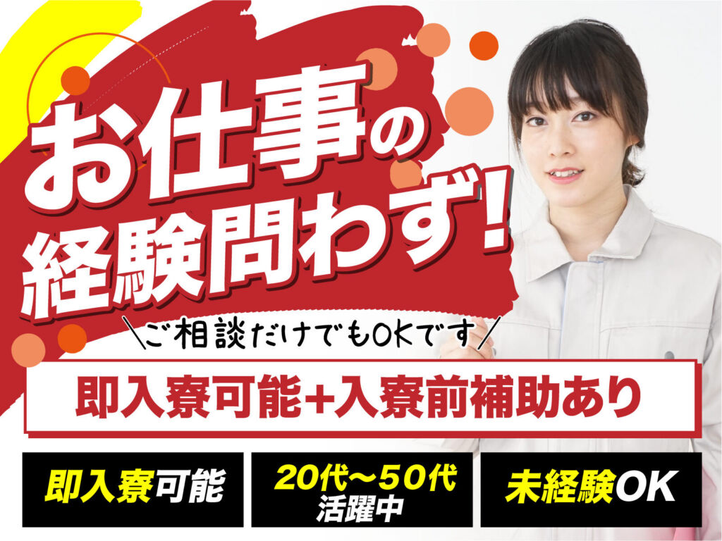 金属部品のプレス加工スタッフ／月収31万円可・寮費無料