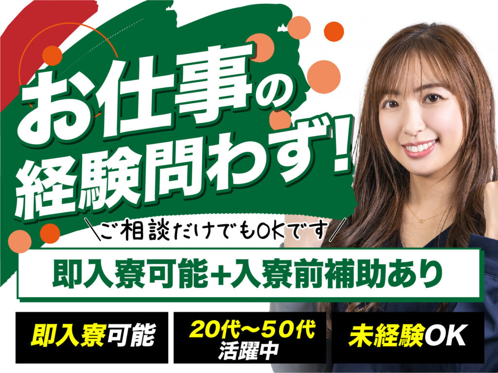 チタン眼鏡フレームの精密加工スタッフ／日勤・月収24万円・寮費無料