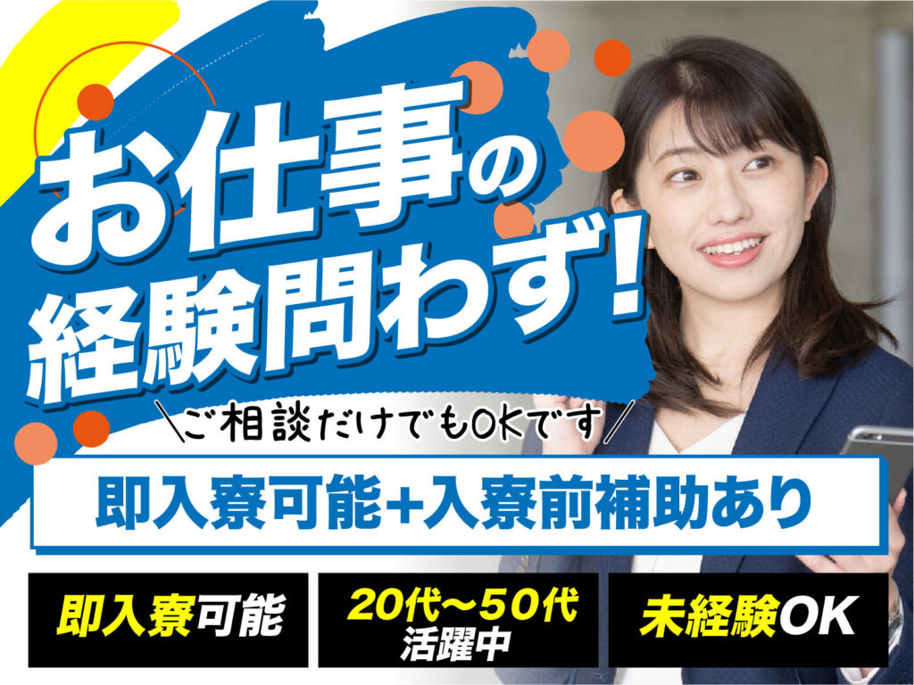 ステンレス薄板の冷延オペレーター／月収32万円可・寮費無料