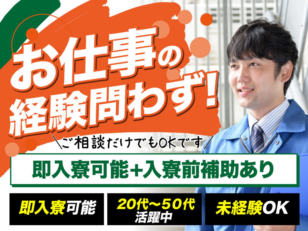 医療用モニターの機構組立スタッフ／月収28万円可・寮費無料