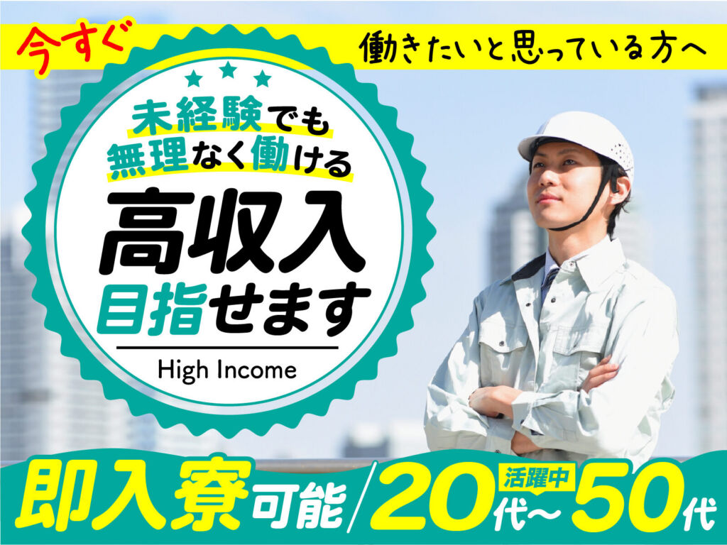 物流倉庫の入出庫・仕分けスタッフ／月収25万円可・寮費無料