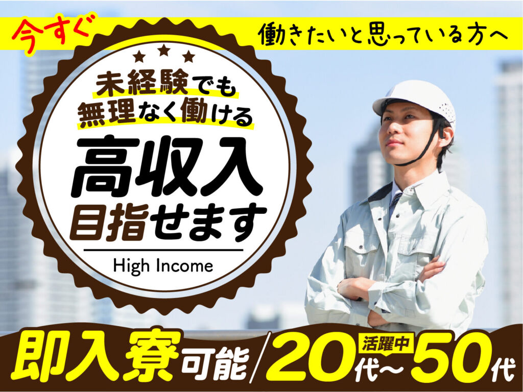 化学プラントの原料製造オペレーター／月収32万円可・寮費無料