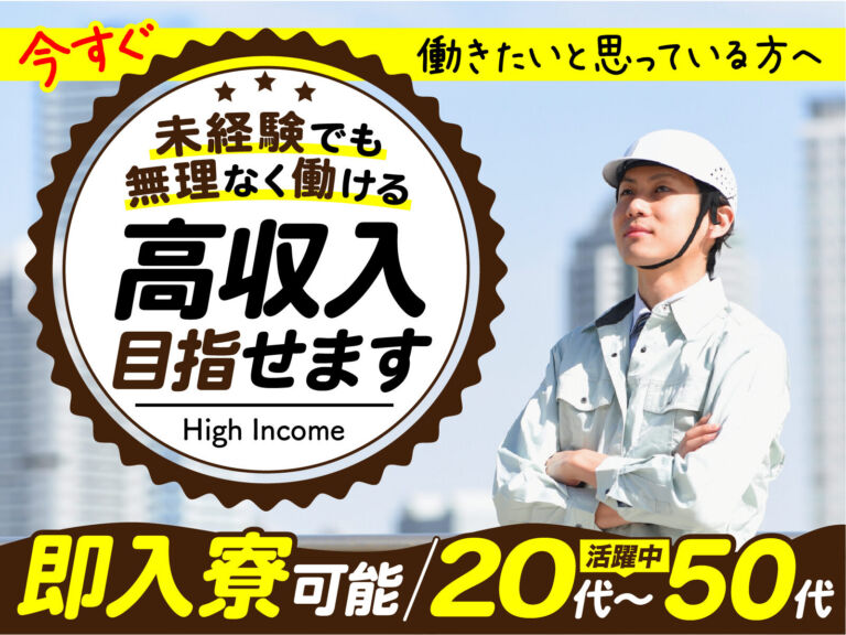 化学プラントの原料製造オペレーター／月収32万円可・寮費無料
