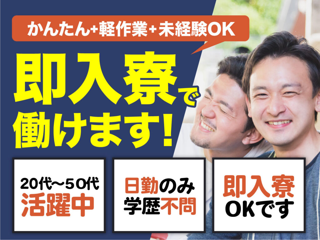 ガラス基板の製造オペレーター／月収32万円可・寮費無料