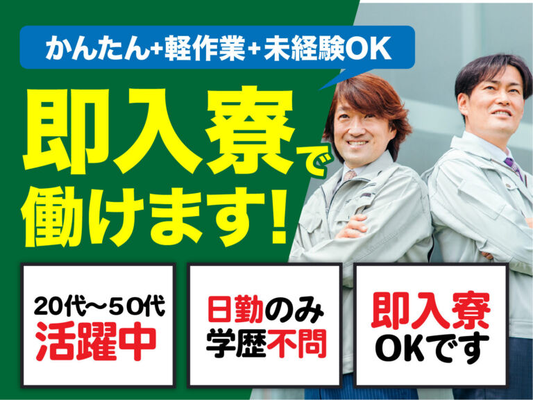 プラスチック容器の射出成形オペレーター／月収30万円可・寮費無料