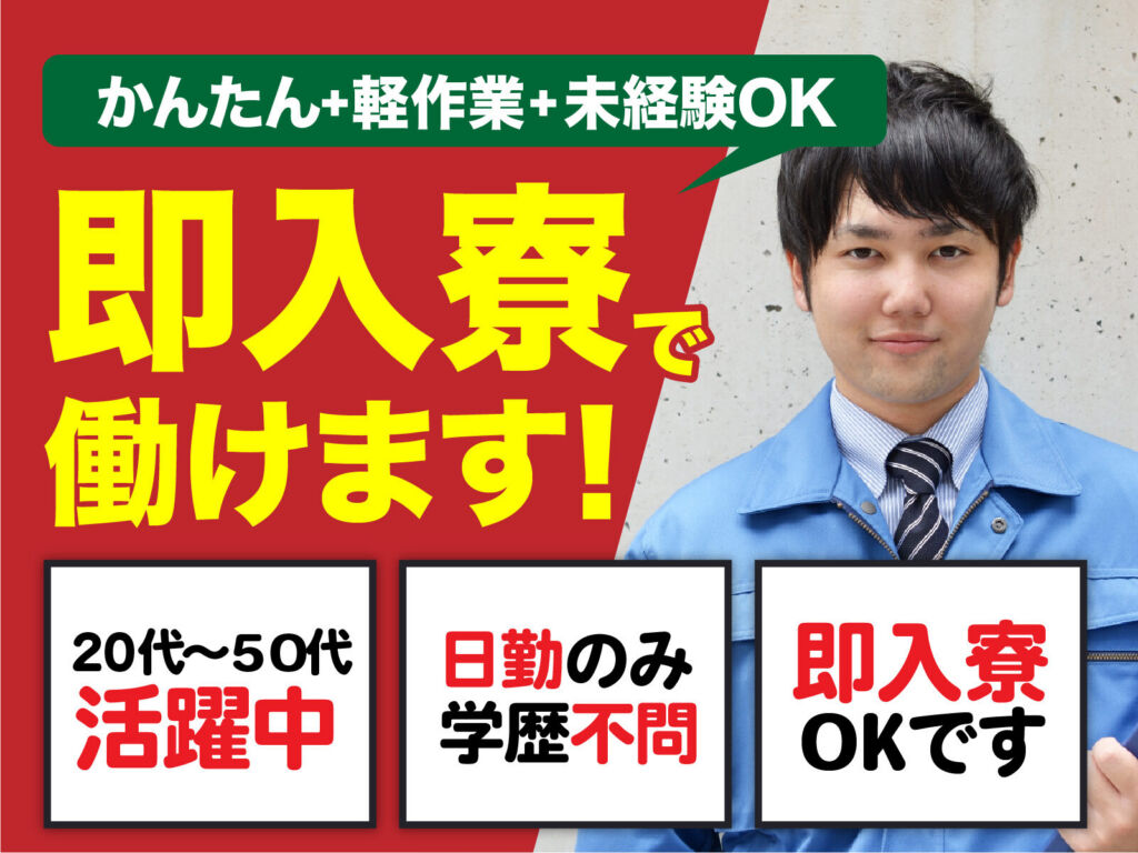 継目無鋼管の圧延・熱処理オペレーター／月収33万円可・寮費無料