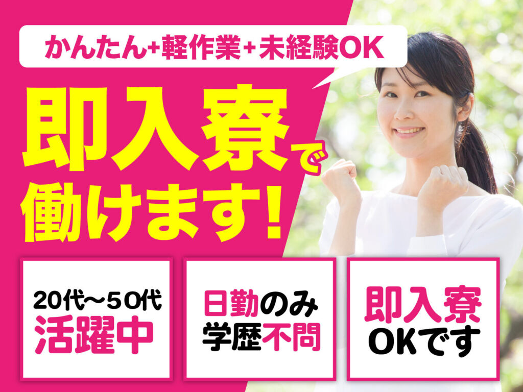 自動車リレー・電装部品の組立加工／月収30万円可・寮費無料