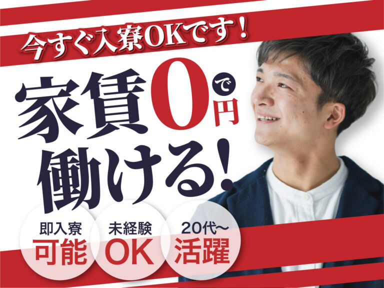 自動車LEDヘッドライトの組立・配線スタッフ／月収28万円可・寮費無料