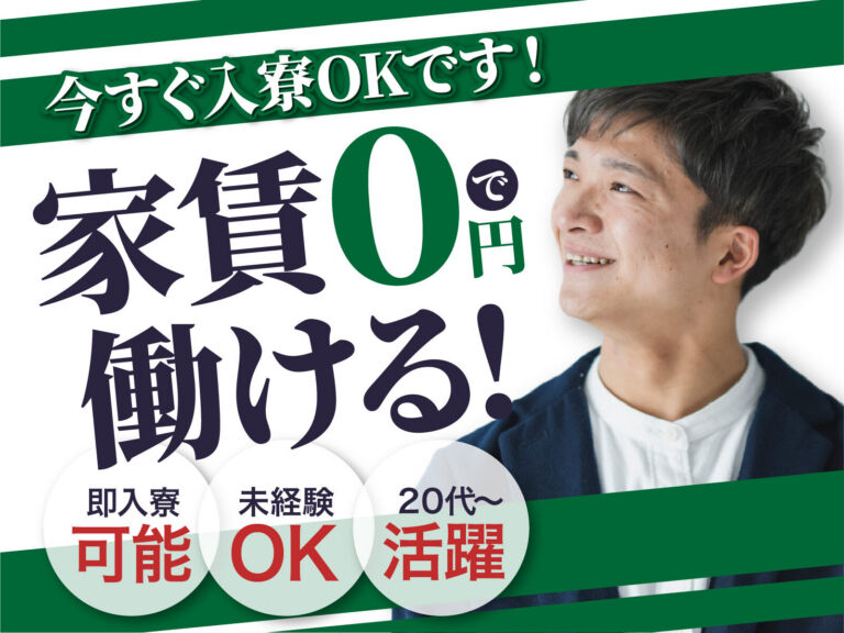 自動車部品倉庫のリーチリフト運搬／月収31万円可・寮費無料
