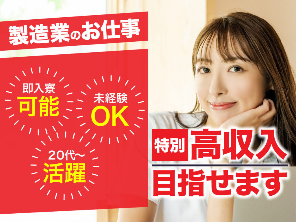 印刷インキ・有機顔料の化学プラントオペレーター／月収32万円可・寮費無料