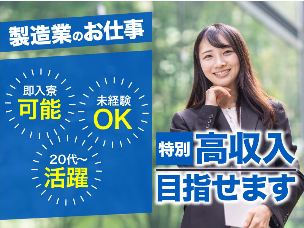 半導体製造装置のオペレーター／月収28万円可・クリーンルーム勤務
