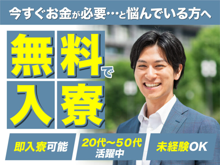 半導体露光装置の組立・検査スタッフ／月収30万円可・寮費無料