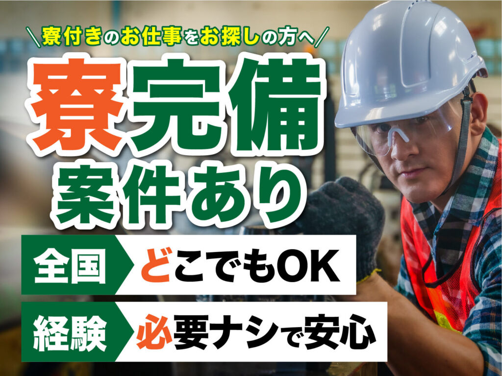 太陽光パワーコンディショナの組立検査／月収28万円可・寮費無料