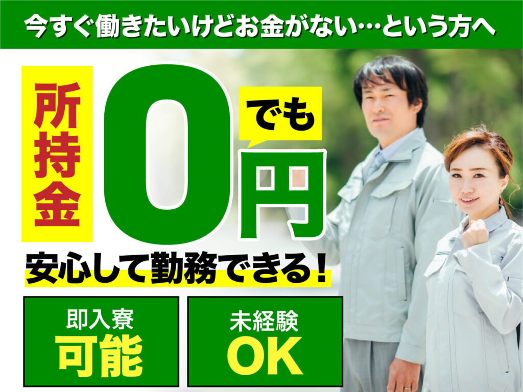 水産加工スタッフ／日勤・月収21万円