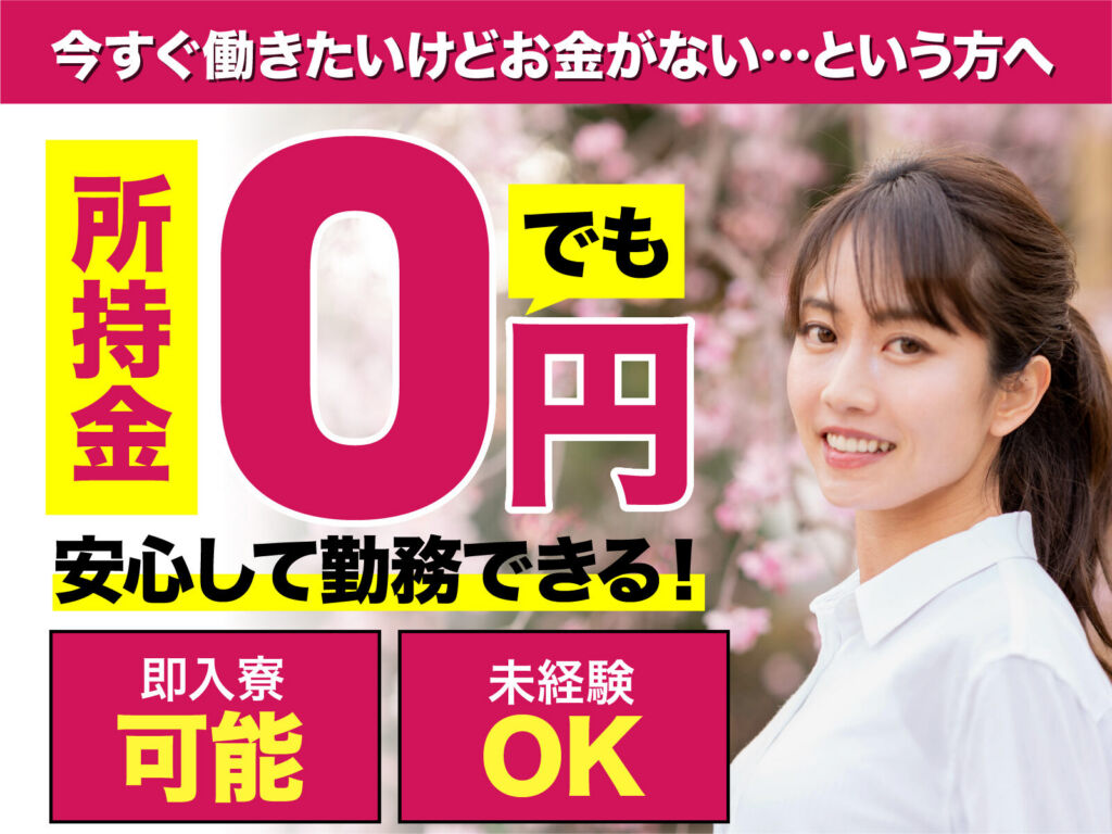 フラットパネル製造装置の組立スタッフ／月収30万円可・寮費無料