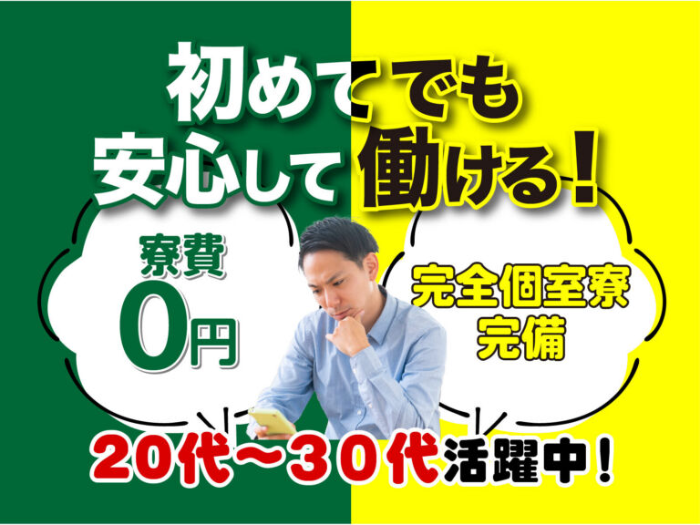 自動車内外装の樹脂成形オペレーター／月収30万円可・寮費無料