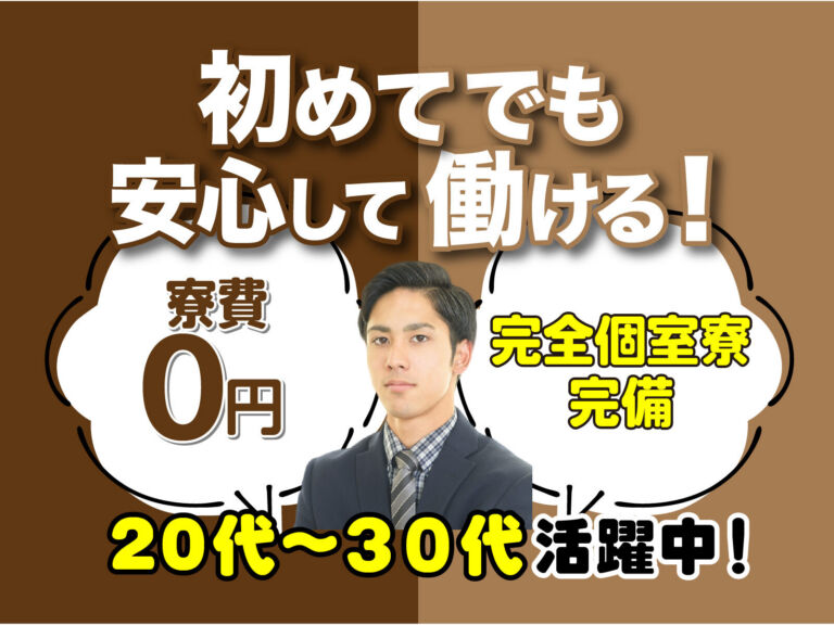 医薬品原薬の合成オペレーター／月収30万円可・寮費無料