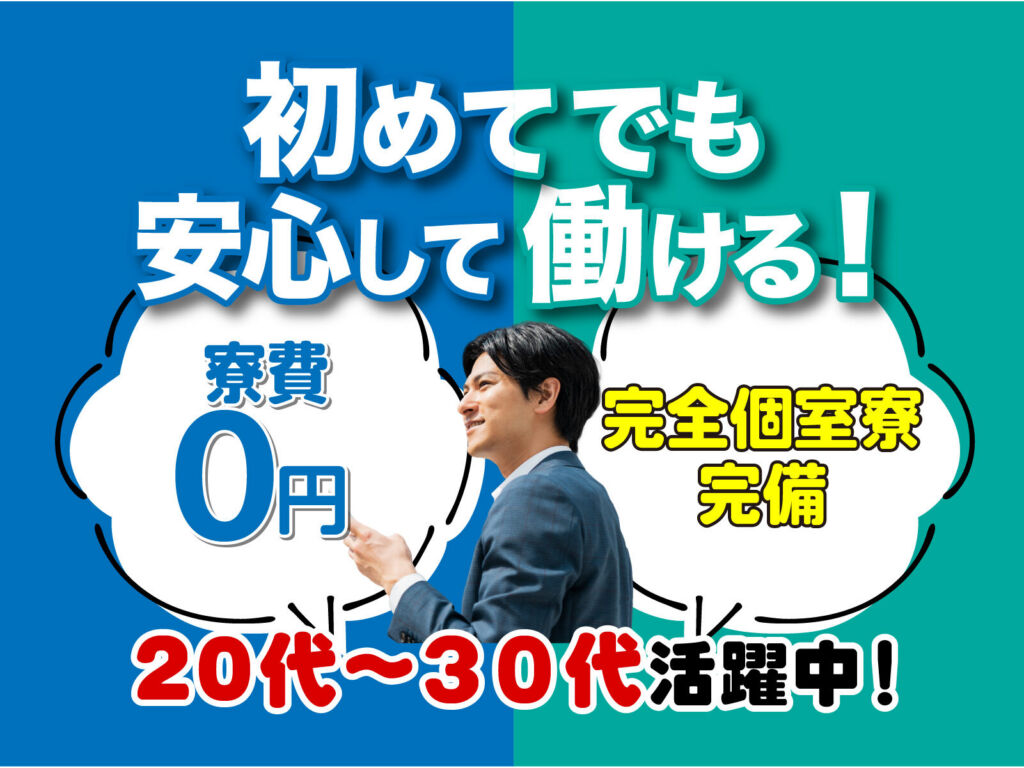 車載電池の組立スタッフ／月収32万円可・寮費無料