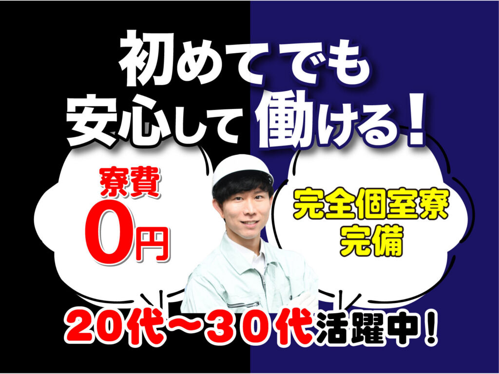 シリコンウェーハ加工のクリーンルーム作業／月収33万円可・寮費無料