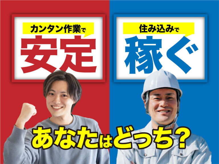 カーシート用ファブリックの染色・整理スタッフ／月収28万円可・寮費無料