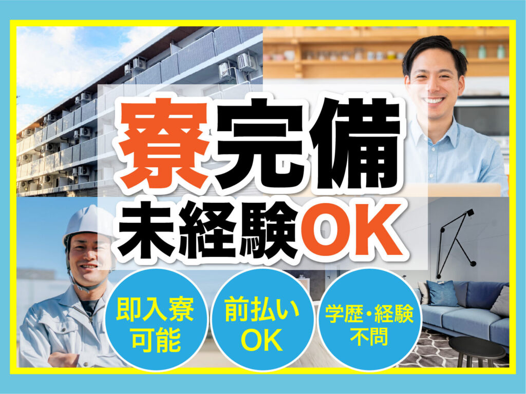 塗料・樹脂原料の製造オペレーター／月収32万円可・寮費無料