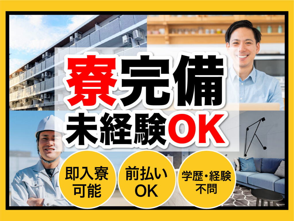 食品倉庫のフォーク2交替／月収31万円可・寮費無料