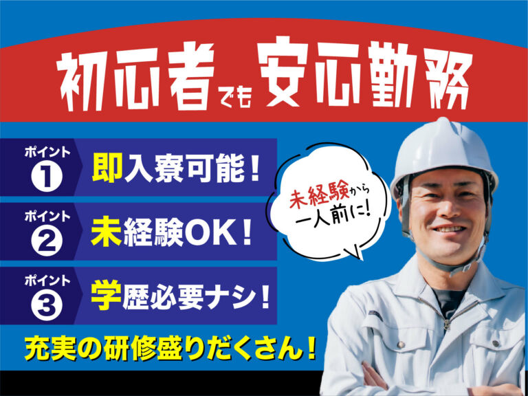 ノートPC・タブレットの組立スタッフ／月収32万円可・寮費無料