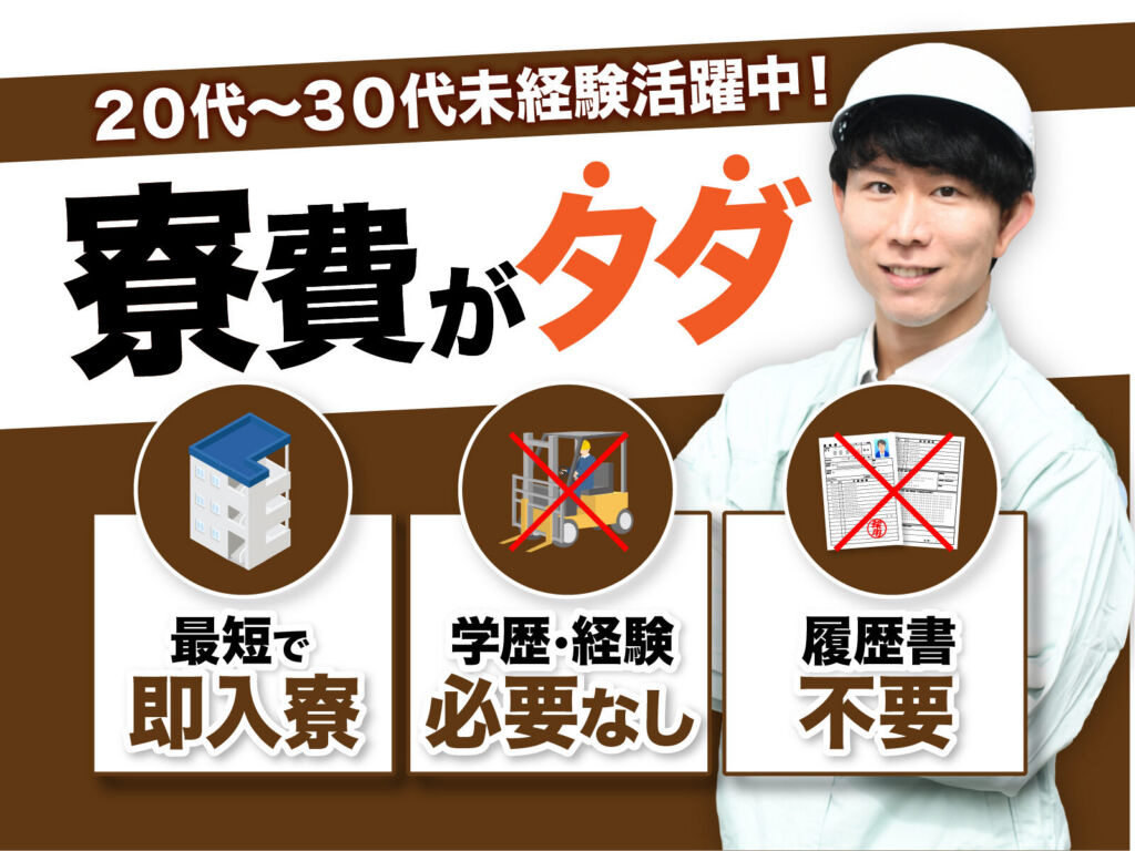 高松港の食品物流フォークリフトスタッフ／日勤・月収25万円