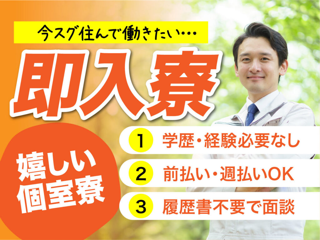 自動車部品の加工・検査スタッフ／月収31万円可・寮費無料