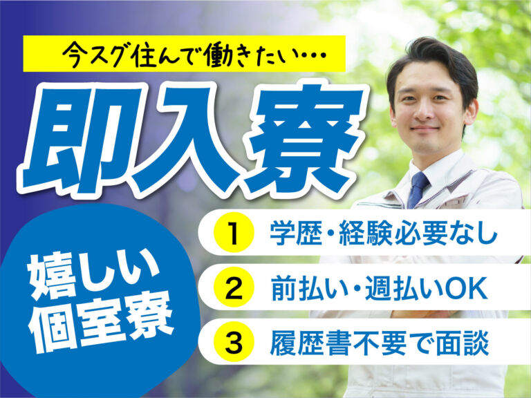 電卓・腕時計の組立スタッフ／月収27万円可・寮費無料