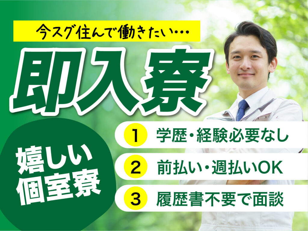 物流センターのリーチリフト運搬／月収31万円可・寮費無料