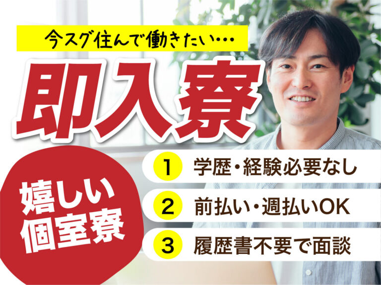 ディスプレイ用ガラス基板の製造／月収28万円可・寮費無料