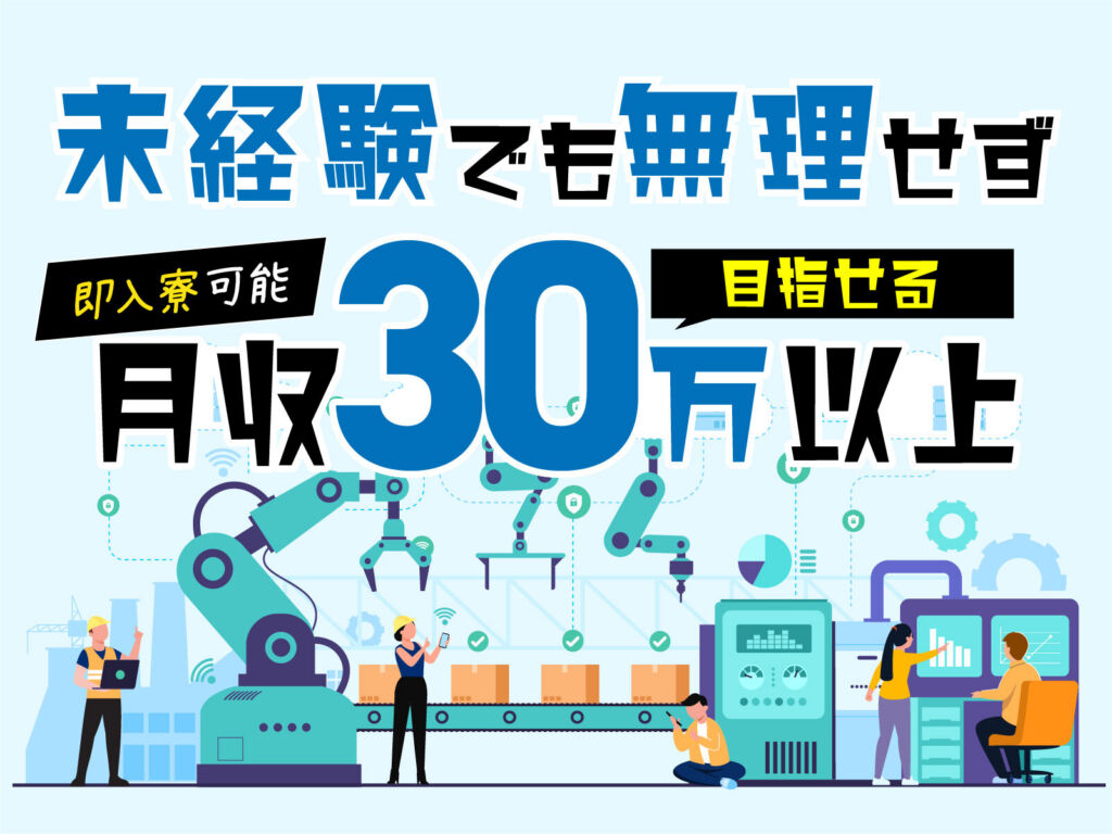 アルミ部品の鋳造・ダイカストスタッフ／月収32万円可・寮費無料