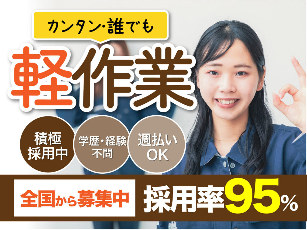フィルム・インキの製造充填オペレーター／月収33万円可・寮費無料