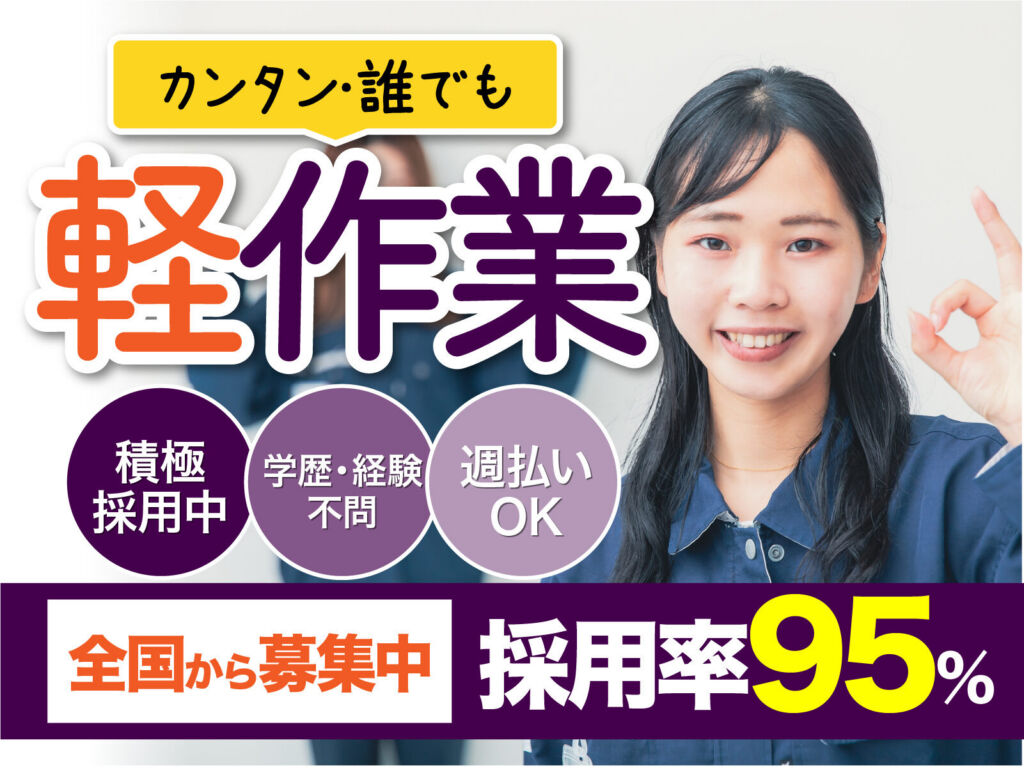 ICチップ材料の薄板製造オペレーター／月収32万円可・寮費無料