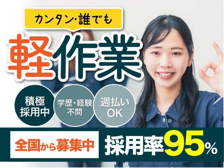 電子部品原料の製造オペレーター／月収32万円可・寮費無料