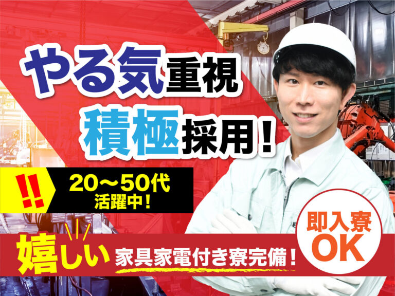 機能性樹脂プラントのオペレーター／月収33万円可・寮費無料
