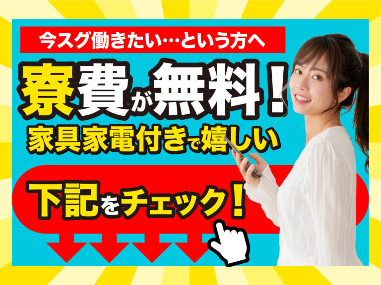 半導体関連部品のクリーンルーム作業／月収34万円可・寮費無料