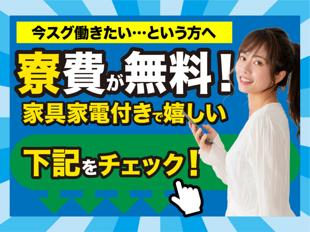 自動車内装の樹脂成形オペレーター／月収30万円可・寮費無料