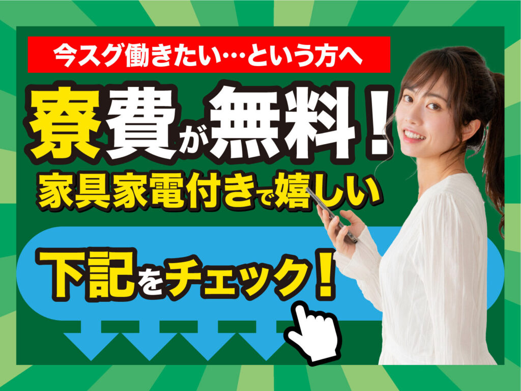 自動車内装パーツの製造スタッフ／月収37万円可・寮費無料