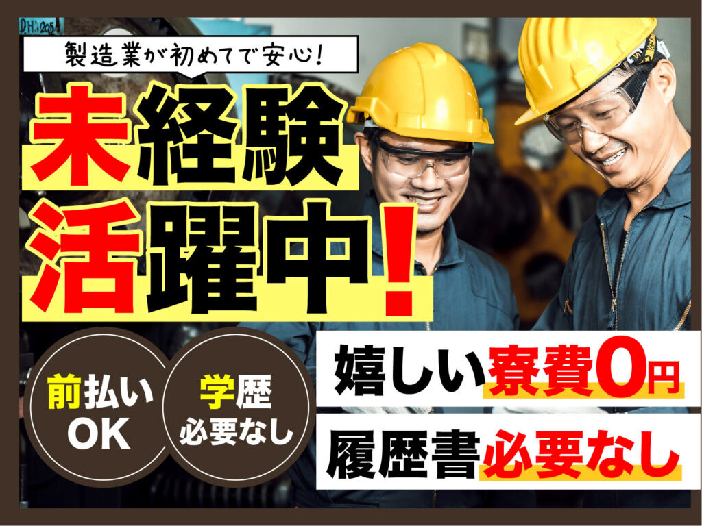 自動車駆動部品の組付けスタッフ／月収30万円可・寮費無料