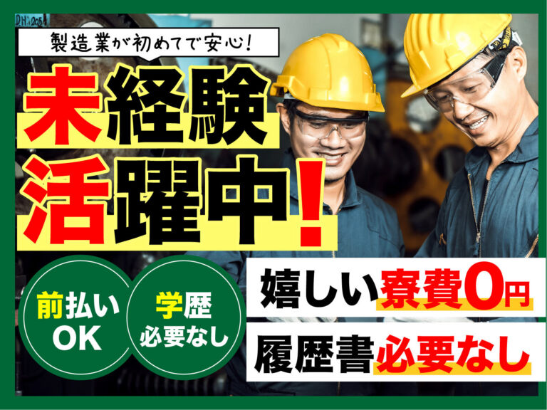 自動車用樹脂部品の射出成形オペレーター／日勤・月収25万円