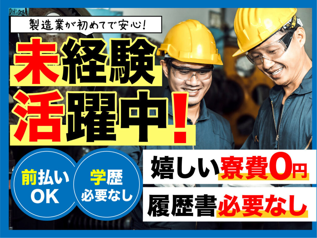 半導体製造の検査・マシンオペレーター職／月収32万円可・寮費無料