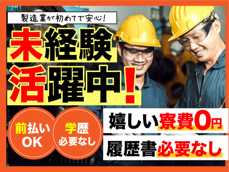 電子部品の組立・検査スタッフ／月収30万円可・寮費無料