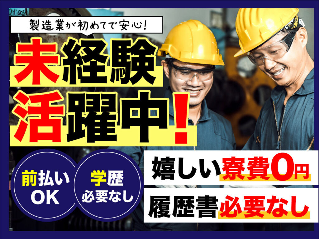MLCC（積層セラミックコンデンサ）製造のクリーンルーム作業／月収30万円可・寮費無料