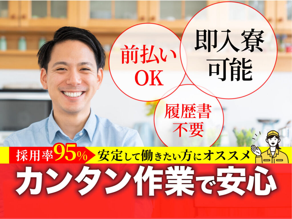 お好み焼きソース等の食品製造スタッフ／日勤・月収22万円