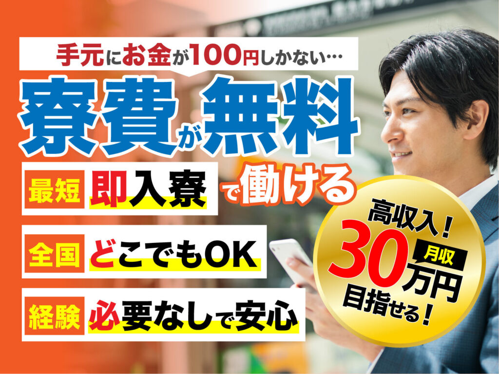 航空機翼部品の加工スタッフ／日勤・月収29万円可・寮費無料