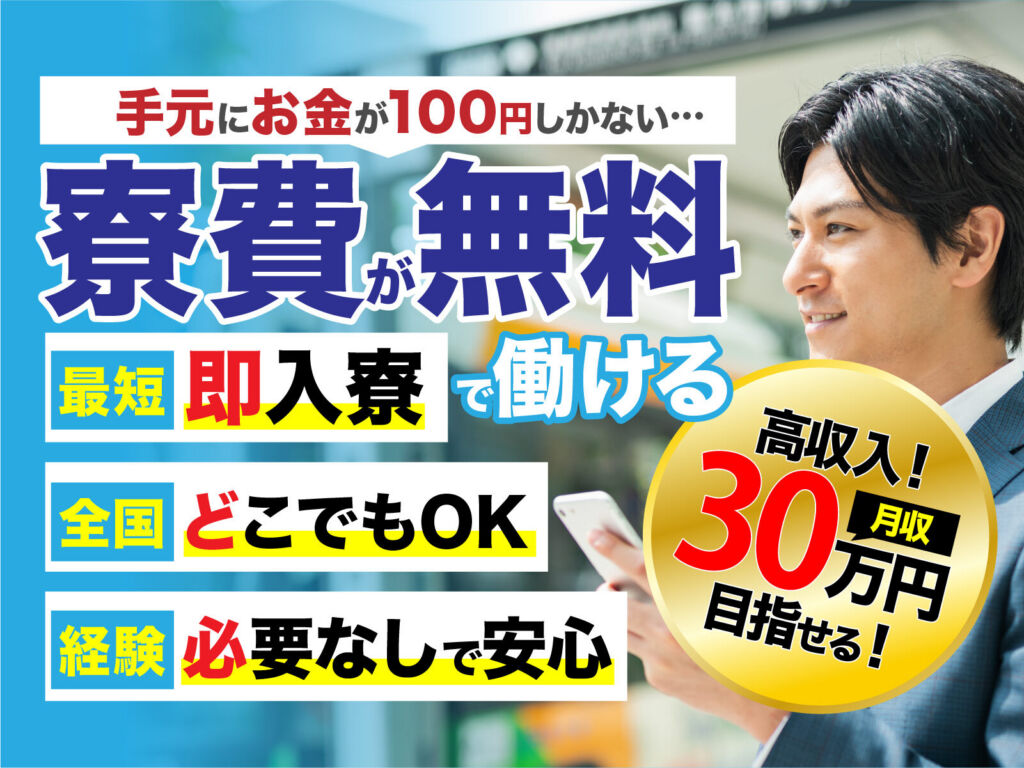 CMOSイメージセンサの製造／月収32万円可・寮費無料