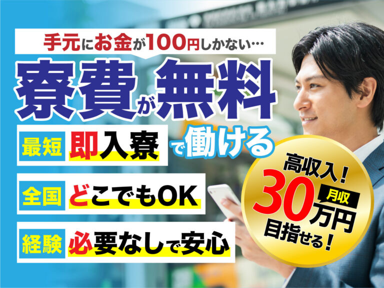 CMOSイメージセンサの製造／月収32万円可・寮費無料