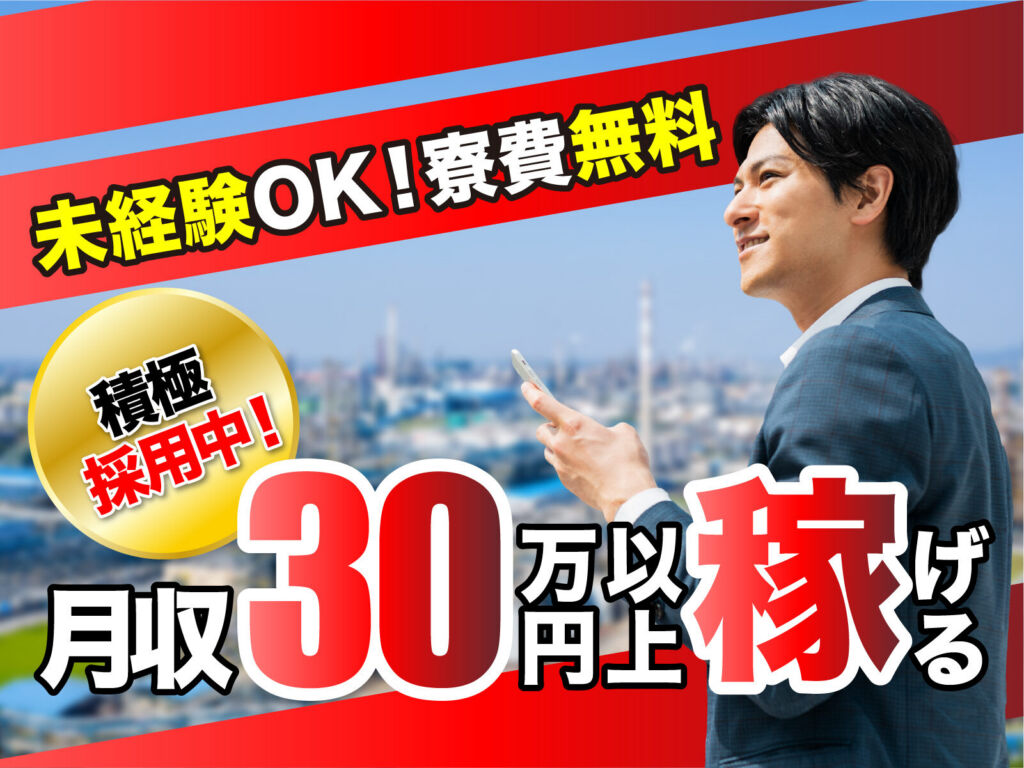 自動車期間工・最高月収47万円可／満了金300万円・寮費無料